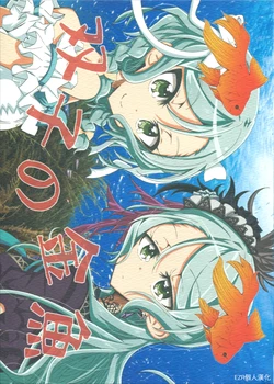 (AC2) [ryu-minBS (ryu-min)] Futago no Kingyo | 雙子的金魚 (BanG Dream!) [Chinese] [EZR個人漢化]