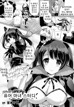[Miyamoto Liz] Pure Majo Study XXX | 퓨어 마녀 스터디 (COMIC Unreal 2016-04 Vol. 60) [Korean]