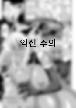 [Takayuki Hiyori] Tindalos Pregnant | 테인달로스의 사냥개 (Fukujuu Toshi Megalomania - MEGALOMANIA THE OBEDIENCE CITY) [Korean] [Digital]