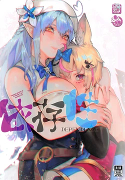 (FF37) [Aoin no Junreibi (Aoin)] DEPENDENCE (Yukihana Lamy, Omaru Polka) [English]