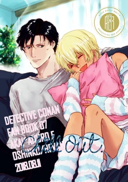 [hevano (Oshinko)] Chill Out. (Detective Conan) [Digital]