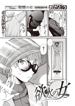 [Osato] Yokka no Onna (COMIC Shitsurakuten 2021-05) [Chinese] [Digital]