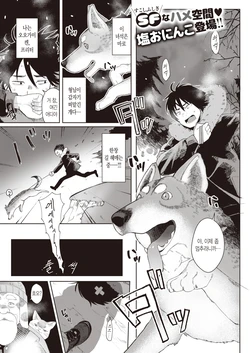 [Siooninco] Dog Girl Wolf Boy | 도그 걸 울프 보이 (COMIC X-EROS #83) [Korean] [Digital]