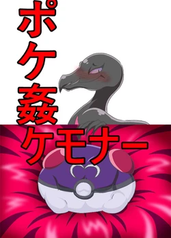 [jankey] Ba gachi de Ennewt wa kaku no ga muzukashii koto o shitta! (Pokemon)