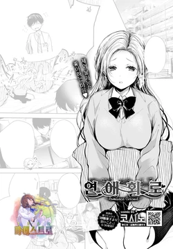 [Koshino] Romance Circuit | 연애회로 (COMIC BAVEL 2021-06) [Korean] [팀 마에스트로] [Digital]