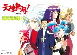 [AIC Club] Tenchi Muyo! Ryo-ohki OVA Sketchbook 2 - Vol 4