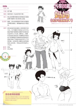 [Takura Mahiro] Moomoo Milk Passion (COMIC GAIRA Vol. 06) [Chinese] [肉包汉化组]