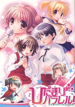(C77) [F☆kan (Fukuda Fukutarou)] Hidamari Parallel!! (Hidamari Sketch)