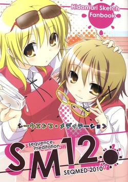 (C78) [SEQMED (Yumeno Owari)] Sequence Meditation 12 - SM12 (Hidamari Sketch)