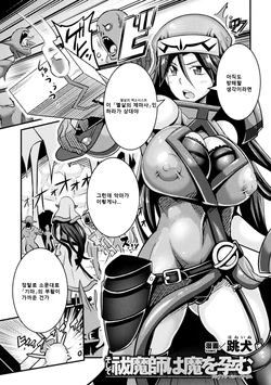[Haneinu] Soshite Futsumashi wa Ma o Haramu (Kukkoro Heroines Vol. 10) [Korean] [Digital]