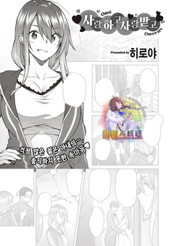 [Hiroya] Omoi Omoware | 사랑하고 사랑받고 (COMIC ExE 30) [Korean] [팀 마에스트로] [Digital]