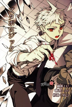 [ZCC (Zakiko)] ズタボロジック (Super Danganronpa 2) [Chinese]