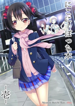 [Namaekaetai (Kurou)] Niconee Botchi Bon -One- (Love Live!) [Digital]