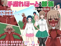 [Muin Coffee] Teokure report - osananajimi kanojo& gimai -