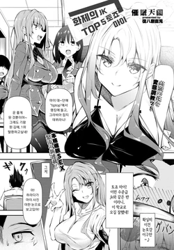 [Fukuyama Naoto] Saimin Tengoku Challenge 01 (COMIC BAVEL 2020-06) [Korean] [Digital]