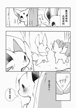 (Azuma Minatu) Chijin ni Okutta Ame to Hiyori no Rafu Manga 2020 (Pokémon) [Chinese] [虾皮汉化组]