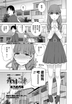 [Shinobu Tanei] Imouto no Imouto (COMIC Penguin Club 2021-05) [Chinese] [Digital]