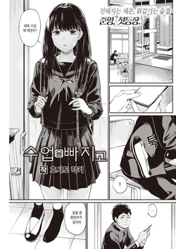 [Hoshito Lucky] Jugyou o Sabotte | 수업을 빠지고 (COMIC Kairakuten 2021-06) [Korean] [Digital]