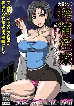 [Gekikara Koushinryou (Myougi Kulaganosuke)] Joi-san no Sakusei Inryou