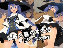 [Mix Station (Yadokari Genpachirou)] Shishou to Kurasu Seikatsu Roxy Niji Sousaku (Mushoku Tensei ~Isekai Ittara Honki Dasu~)