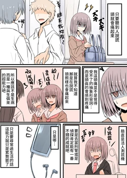 [Takemitsu] Uso Wo "Kiku" To Zutsuu Ga Suru Ko No Ohanashi | 聽到「謊話」投就會痛起來的女孩 [Chinese] [為愛出走浪跡天涯沒辦法再餐餐吃三碗公的前教導聖女後援會]