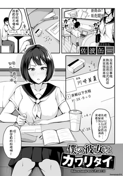 [Sabakan] Boku no Kanojo wa Kawaritai (COMIC Gucho Vol. 1) [Chinese] [Doomqiuqiu汉化]