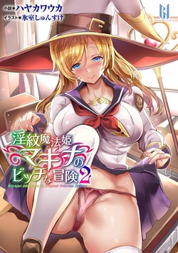 [Hayakawauka, Himuro Shunsuke] Inmon Mahou Hime Makina no Bitch na Bouken 2 [Digital]