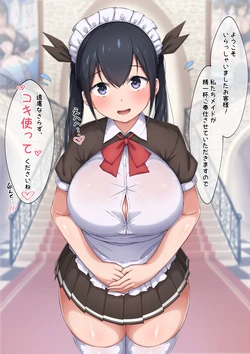 [ぶしょーしゃん] 新米メイド