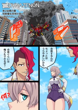 [AKAIMELON] SSSS.DYNAZENON [別の穴のムジナ]