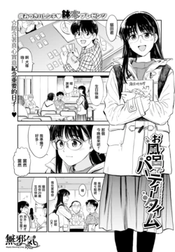 [Hatimoto] Ofuro de Party Time - Party time in the bath (COMIC BAVEL 2021-06) [Chinese] [無邪気漢化組] [Digital]