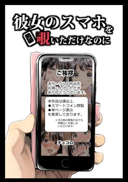 [chocoro] eu acabei bisbilhotando o smartphone da minha namorada