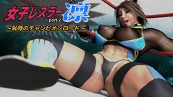 Female Wrestler Rin part.2 Shameful Champion Road