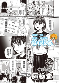 [Guglielmo] How to Nyoukensa (COMIC X-EROS #90) [Chinese] [沒有漢化] [Digital]