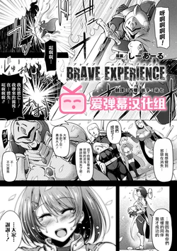 [C.R] BRAVE EXPERIENCE (2D Comic Magazine Jakutaika Ryoujoku Narisagatta Zako Heroine ni Yaritai Houdai Vol. 1) [Chinese] [爱弹幕汉化组] [Digital]