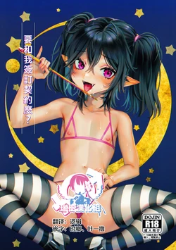 (CCOsaka120) [Kuzuya (Riko)] Ore to Keiyaku Shimasen ka? | 要和我簽訂契約麼? [Chinese] [瑞树汉化组]