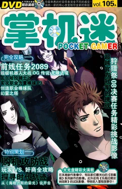 Pocket Gamer 掌机迷 vol.105