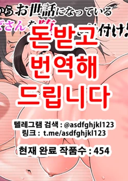 [Rapurando] Chiisai koro kara Osewa ni natte iru Kinjo no Oba-san o Otoshite Tanetsuke! [Korean]