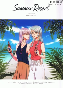 (BanG Dreamer's Party! 11th STAGE) [hanadi_deteru (Chinori)] Summer Resort - fictional south island (BanG Dream!) [Chinese] [北京神马个人汉化]