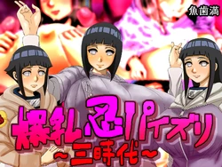 [Uohaman] Bakunyuu Shinobu Paizuri ~San Jidai~ | Enormous Titty Ninja's Boobjob ~Three Periods~ (NARUTO) [English] {coinop89}