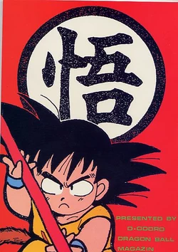 (C39) [HONOBONO COMPANY (Ogeretta Odoro)] Maru Go (Dragonball)
