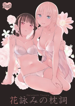 [Harumachi Tsurara (Nayoi)] Hanayomi no Makurakotoba [Digital]