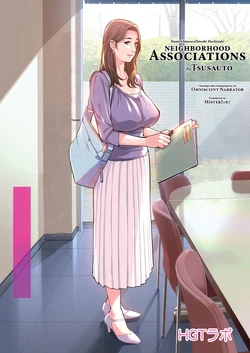[HGT Lab (Tsusauto)] Neighborhood Associations 1 [English] [MisterJ167] [Uncensored]