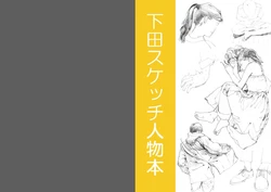 How to draw: Shimoda sketches (character)