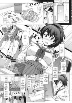 (C95) [Hubrael] Yuzu-chan no Renkinjutsu (Girls und Panzer) [Korean]