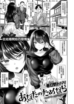 [Kasugano Tobari] Anata no Tame nara - i would do anything for you (COMIC Shitsurakuten 2020-10) [Chinese] [空気系☆漢化] [Digital]