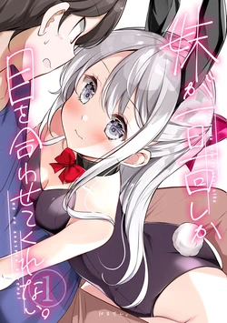 [Hamaken.] Imouto ga Ichinichi Ikkai shika Me o Awasete kurenai.1 | 妹妹一天只和我对上一次眼.1 [Chinese] [Digital]