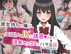 [Buster App] Kanojo Mochi no Ore ga Eroi JK ni Yuuwaku Sarete Uwaki Sex ni Hamaru Hanashi