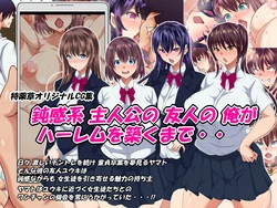 [Toku Yakusou] Donkan-kei Shujinkou no Yuujin no Ore ga Harem o Kizuku made..