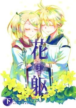 (C88) [highway (Iri)] Hanamukuro Ge (VOCALOID)