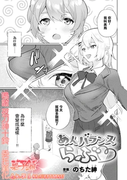 [Nochita Sin] Unbalance Love (2D Comic Magazine Mamakatsu Yuri Ecchi Vol. 1) [Chinese] [菓子鋪漢化] [Digital]